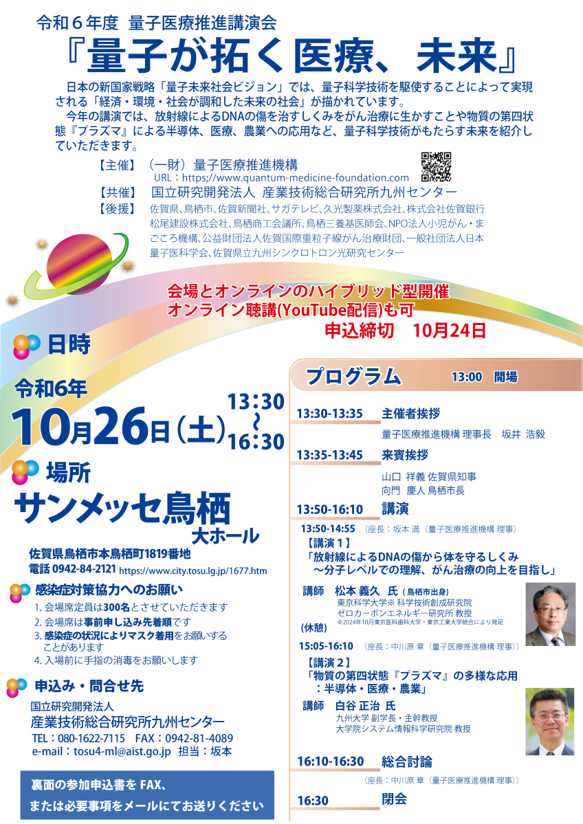 令和6年度_量子医療推進講演会_チラシ表裏_ページ_1